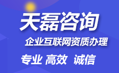 ICP经营许可证申请条件