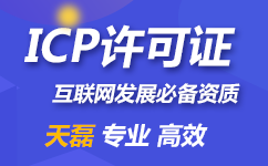 办理ICP经营许可证前提