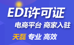 edi增值电信许可证在哪里申请(含办理材料清单)