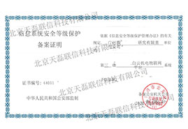 网络安全等级保护