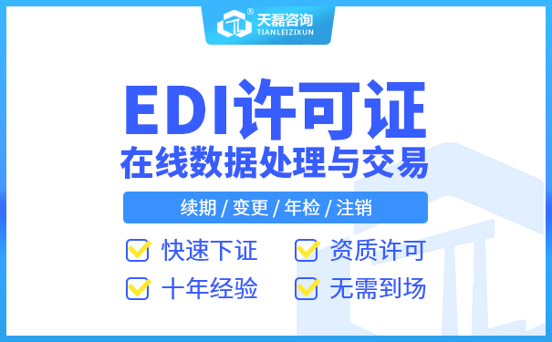 2022年浙江EDI许可证要年检吗 EDI年检要哪些材料(图1)