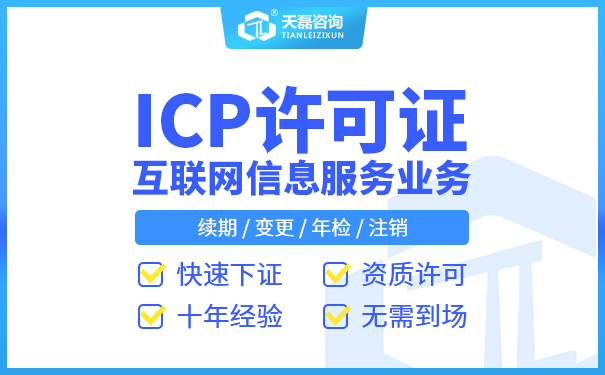 2022年海南ICP许可证年检需要满足的条件?有以下3点要求