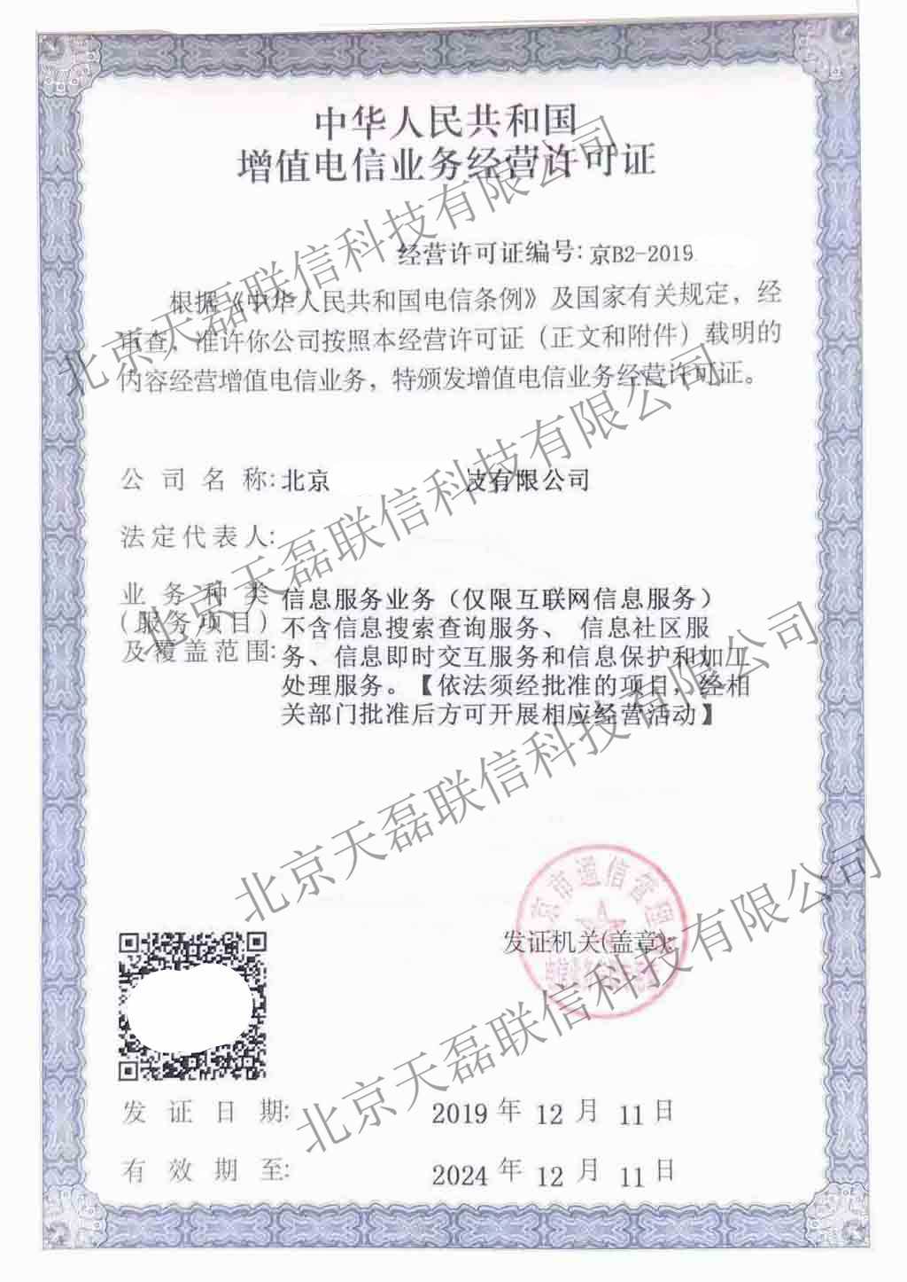 外资ICP许可证办理所需材料: