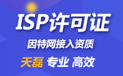 ISP许可证