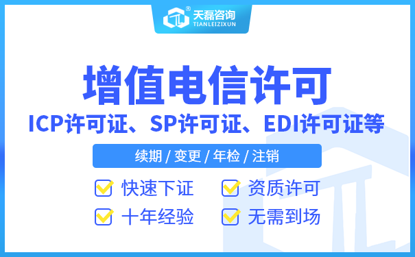 怎么办理ICP、EDI、SP证年检需要准备什么材料?(图1)